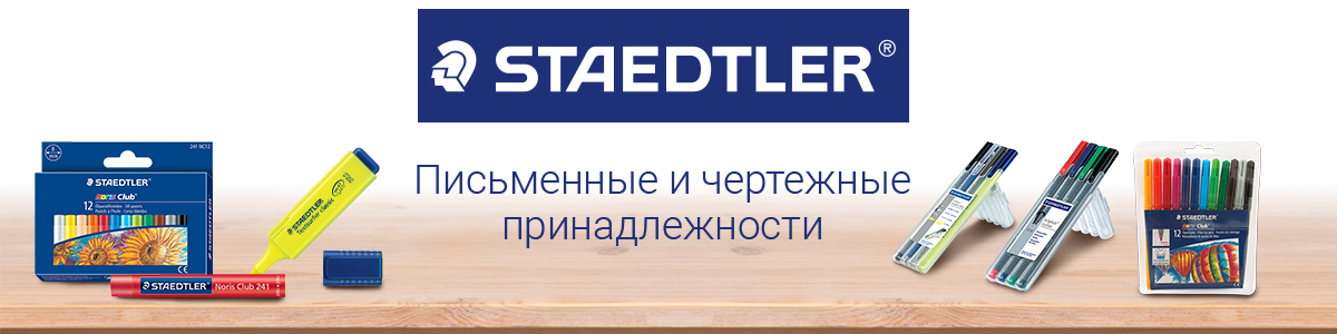STAEDTLER