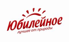 ЮБИЛЕЙНОЕ