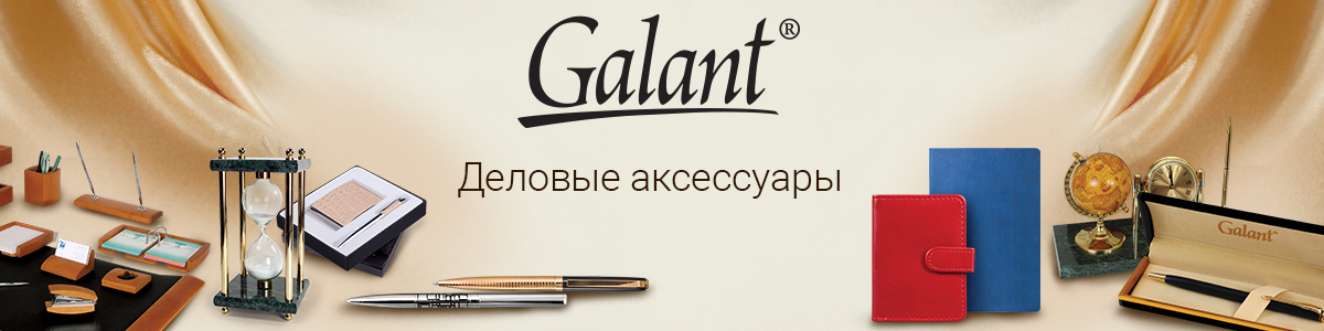 GALANT
