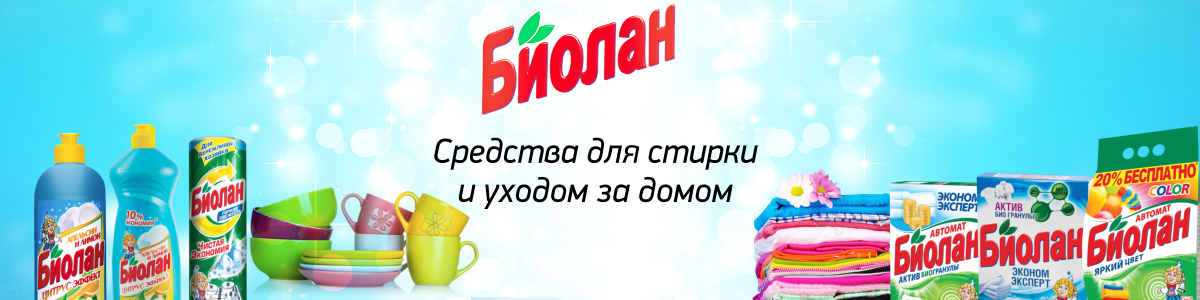 БИОЛАН