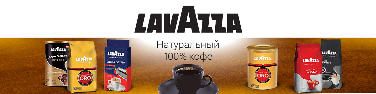LAVAZZA