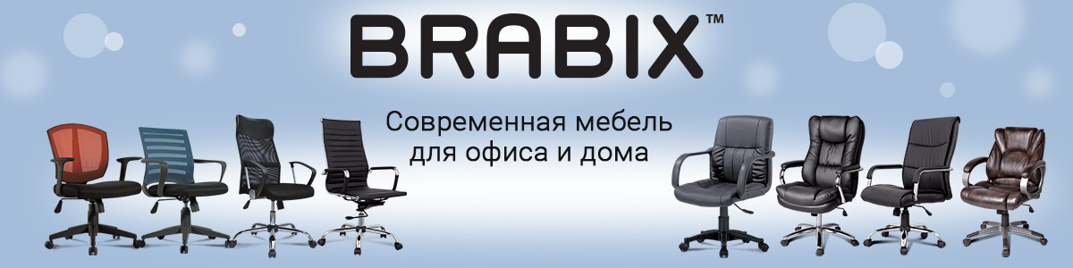 BRABIX