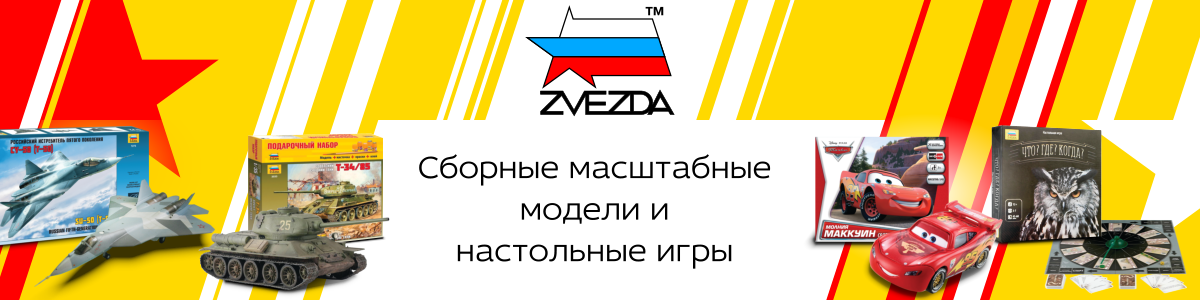 ЗВЕЗДА