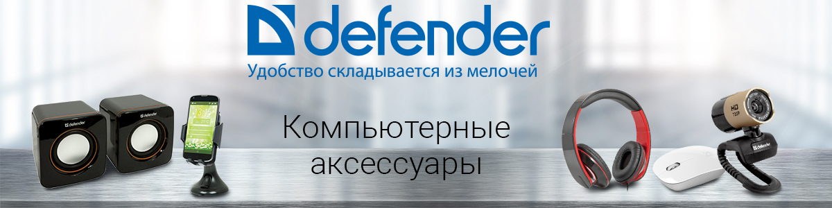 DEFENDER