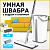 Швабра с отжимом и двухкамерным ведром 11 л/9 л, набор для уборки LAIMA PRO CLEAN, 607979
