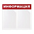 Доска-стенд "Информация" эконом, 50х43 см, 2 плоских кармана А4, BRAUBERG, 291009