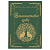 Папка "Генеалогическое древо", формат А4, 60 листов, твердый переплет, вкладыш А2, лента, ГДР-6