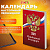 Календарь настольный перекидной 2024 г., 160 л., блок газетный, 1 краска, STAFF, "СИМВОЛИКА", 115250