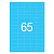 Этикетка самоклеящаяся А4, 65 этикеток 38х21,2 мм, неоновая голубая, 65 г/м2, 50 л., STAFF, 128847