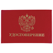 Бланк документа "Удостоверение" (жесткое), "Герб России", красный, 66х100 мм, STAFF
